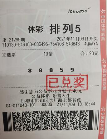 中奖彩票