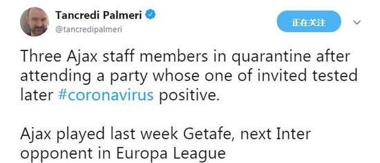 记者：三名阿贾克斯员工被隔离 国米也要受累？