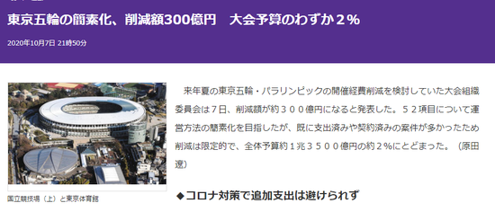 东京奥运会简素化预计削减300亿日元预算