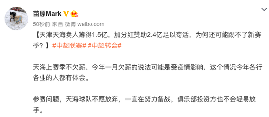 记者:天海不缺活下去的钱 举报问题至今无人证实 体育赛事 第2张-新Bodog博狗 记者:天海不缺活下去的钱 举报问题至今无人证实