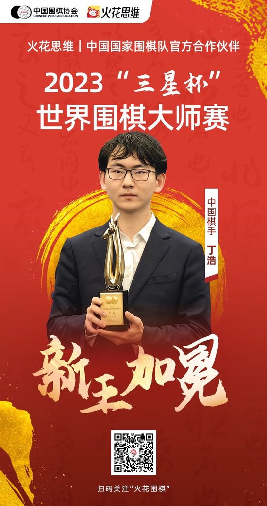00后丁浩夺三星杯 大学生棋手下棋上学两不误_棋牌_新浪竞技风暴_新浪网