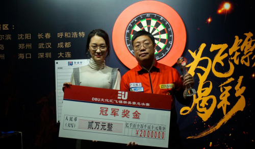 dbu文化汇副总武笑竹为冠军刘成安颁奖