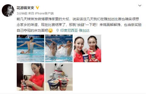 轻松斩获双人花游金牌，蒋文文庆功解馋不忘中国味。