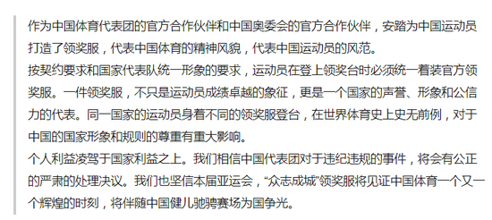 安踏声明内容。