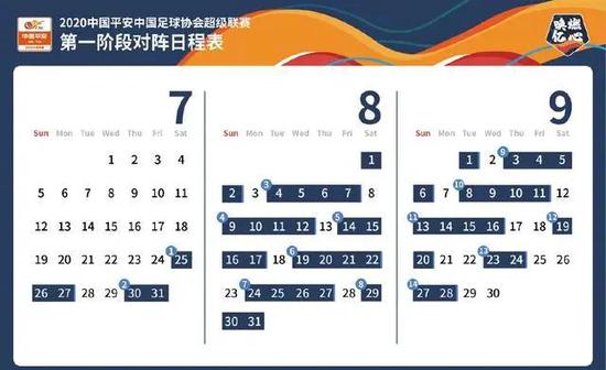 中超联赛第一阶段日程表
