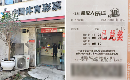 俩体彩750万得主火速兑奖 皆小额自选未追加-票