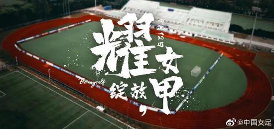 中甲联赛新赛季开赛海报。 图片来源：中国女足官微