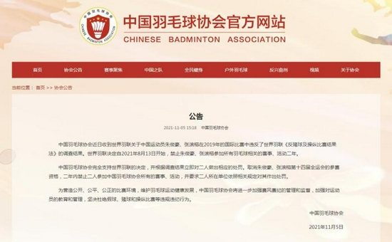 两名中国羽球运动员涉嫌赌球操纵比赛 被禁赛两年！