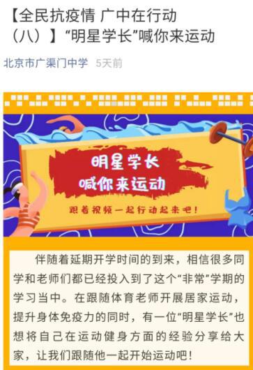 以健康为名行运动之道 疫情下的运动先锋Mars张京
