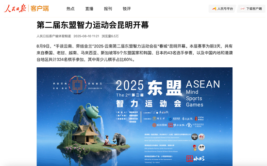 媒体聚焦东盟智运会 嘉宾直播微博话题关注度拉满