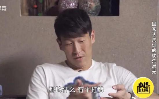 某节目关震聊球员打牌娱乐