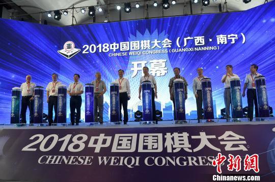 图为2018中国围棋大会开幕现场。　俞靖 摄