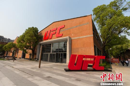 世界上规模最大的综合格斗训练和发展中心上海揭幕