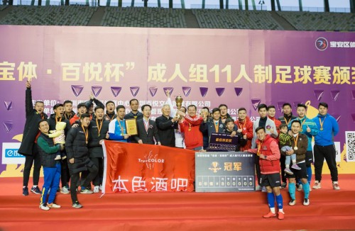 本届赛事本色老友队荣获冠军，深圳蛇口联队荣获亚军