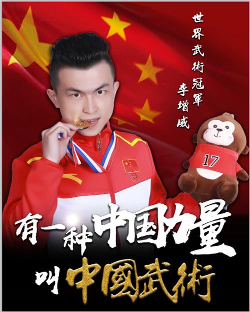 李增威