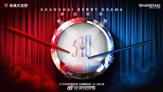 上海德比专注比赛 申花为亚冠进行轮换
