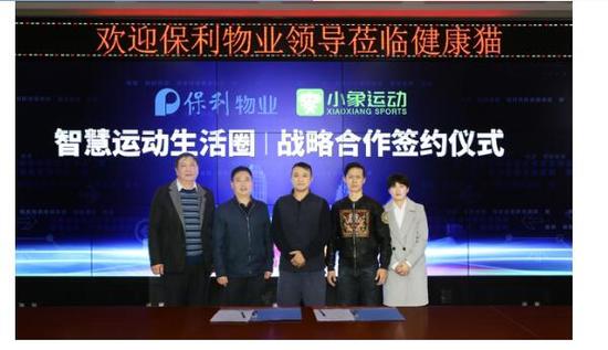 健康猫创始人兼CEO大象（左三）与广州保利物业总经理助理季元潭（左二）在战略合作签约仪式上