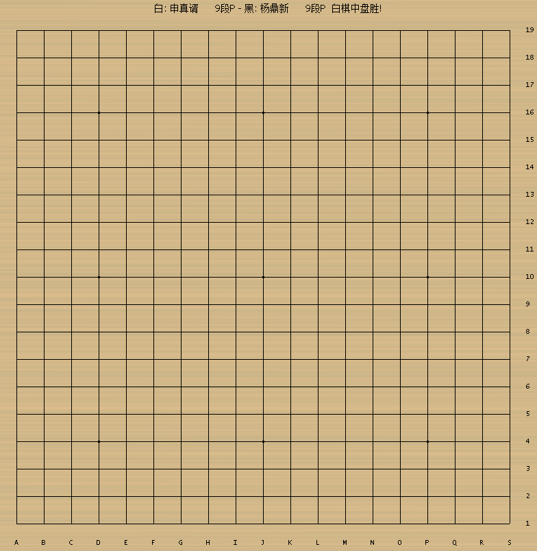 本局动图棋谱