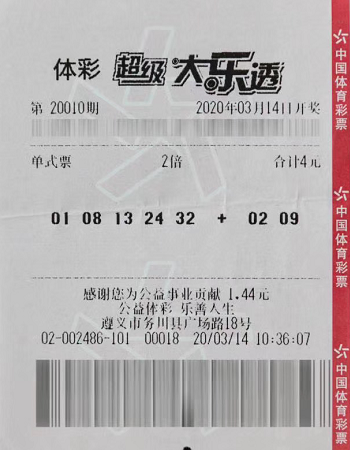 中奖彩票