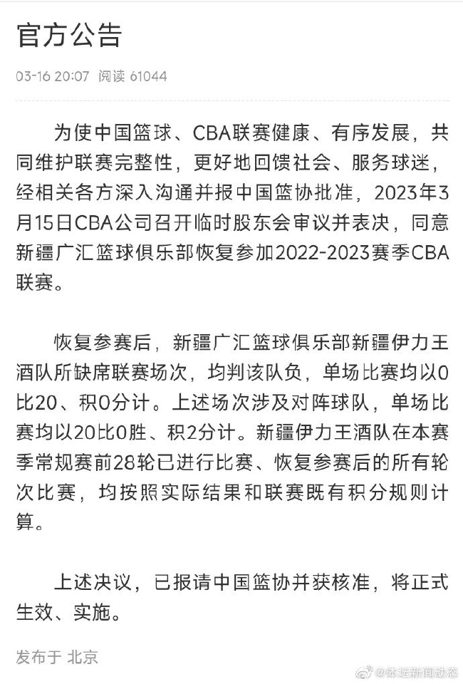 新疆男篮追想CBA联赛