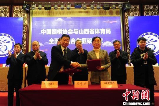中国围棋协会与山西省体育局签署全面战略合作框架协议，以促发掘深厚的围棋文化。　山西省围棋协会提供 摄