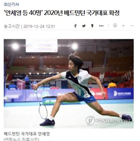 韩羽毛球国家队确定40人名单 女单男双加入新人
