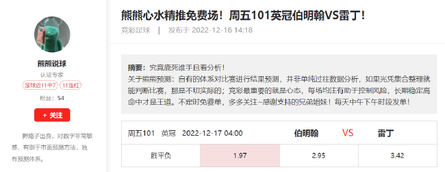 新浪彩票专家熊熊竞彩推荐：伯明翰赢球可期