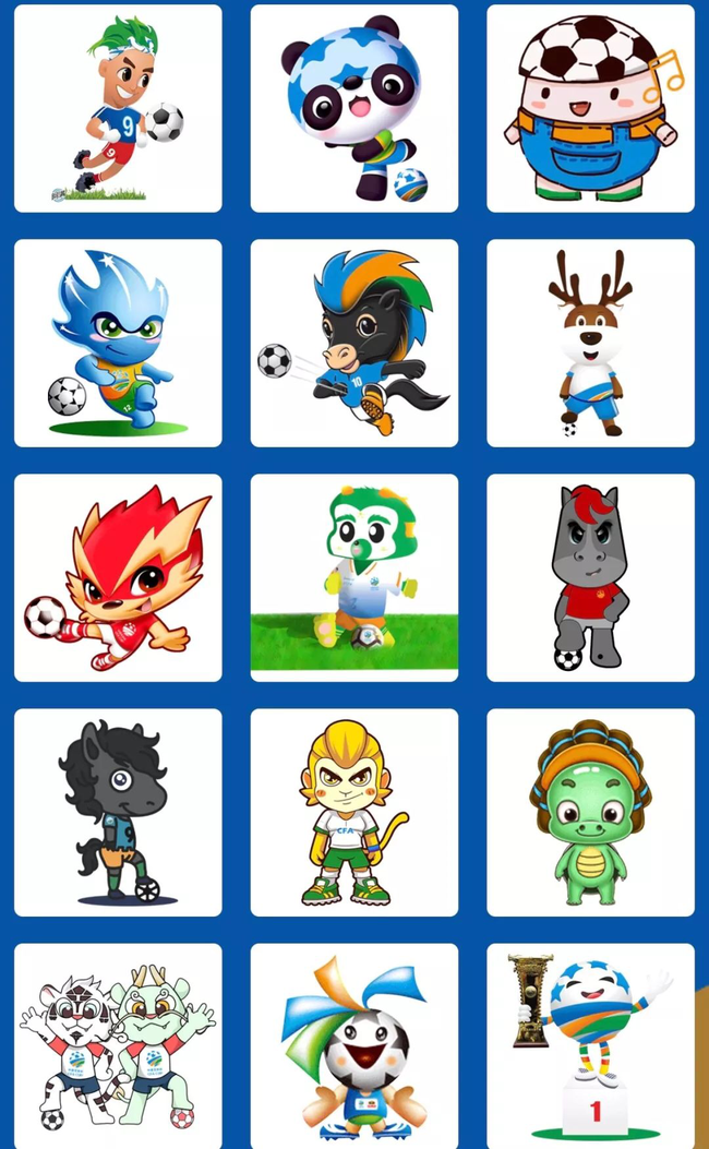 萌版足协杯吉祥物投票开启 15个卡通形象你选谁_国内足球_新浪竞技