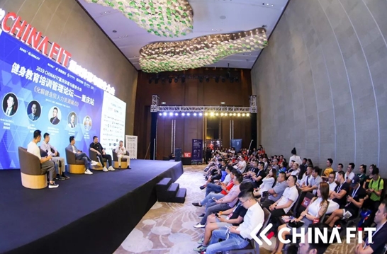 CHINAFIT健身教育培训管理论坛重庆站现场