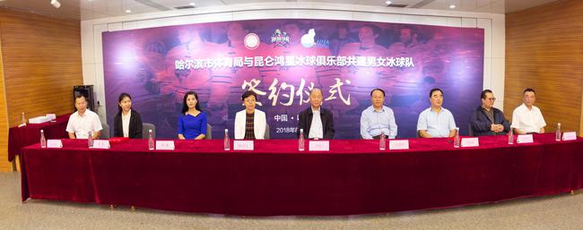哈尔滨体育局携手昆仑鸿星 共建球队“与狼共舞”