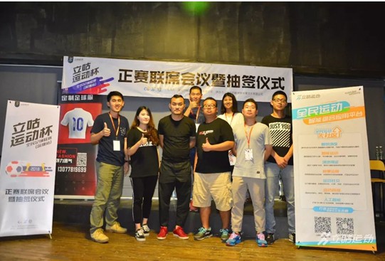 立咕运动杯全民足球联赛深圳站举行抽签仪式