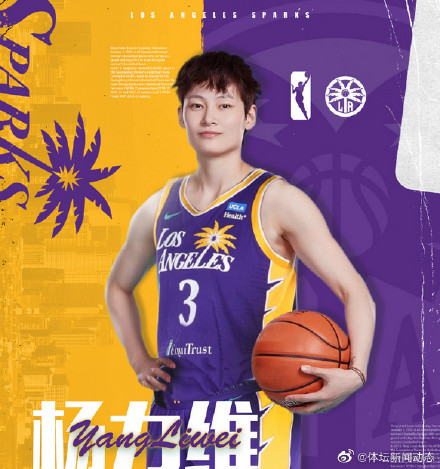 洛杉矶火花官宣杨力维加盟