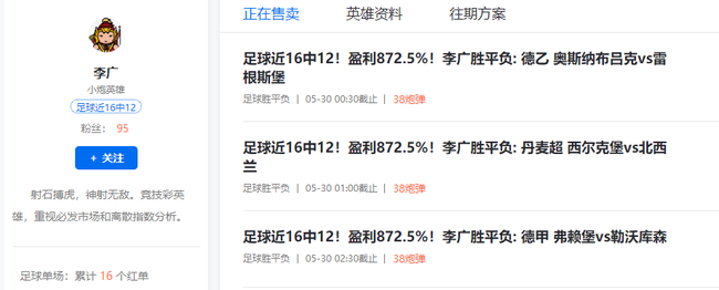 小炮5大英雄盈利超7倍!球通彩神通近3日赚738%