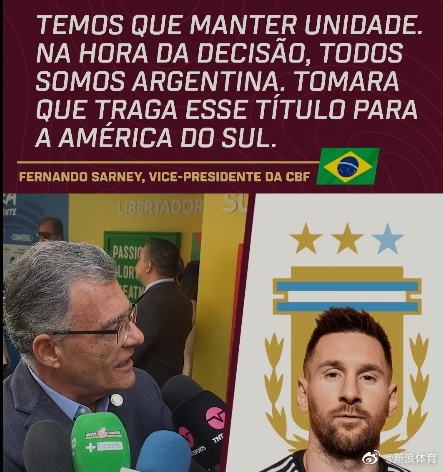 大度！巴西足协支持阿根廷夺取世界杯冠军奖杯