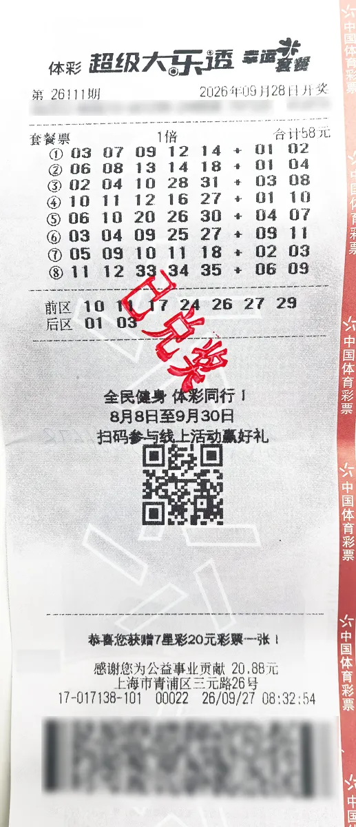 男子购彩7年中大乐透704万:先和家人享受国庆假期
