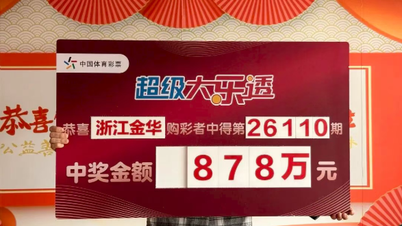 老彩民千元票擒大乐透878万 上班路过顺手购买