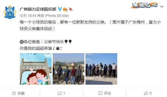 广州双雄发布父亲节海报:感谢一路有你 温情满满