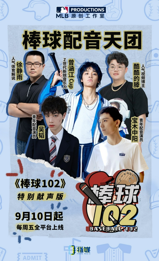 棒球102上线为你讲解棒球的门道