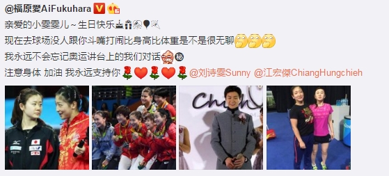 福原爱微博截屏