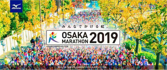 大阪马拉松