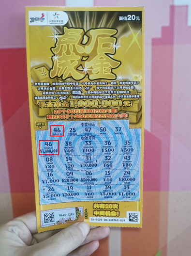 大叔刮中体彩点石成金100万兴奋到一夜未眠