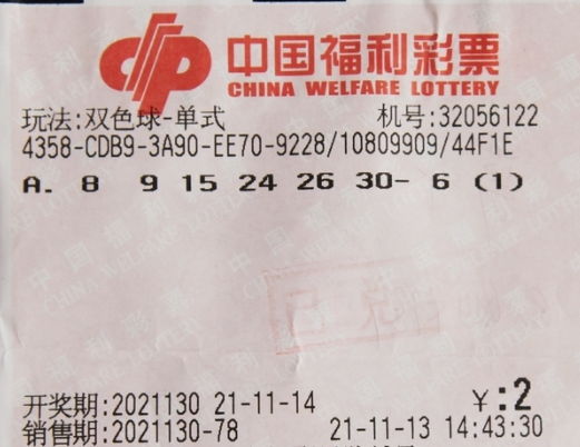 11月14日晚,中国福利彩票双色球游戏进行第2021130期开奖.