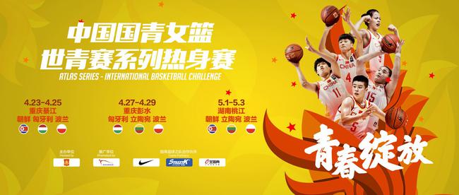 国青女篮备战国际篮联U19世界杯