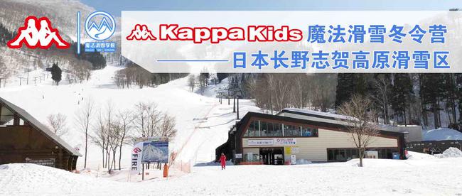 来魔法学院开启长野滑雪冬令营！