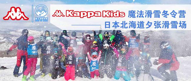 魔法滑雪冬令营北海道夕张开营