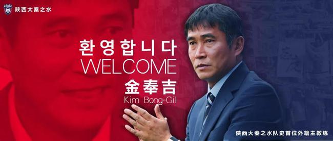 金奉吉出任主帅