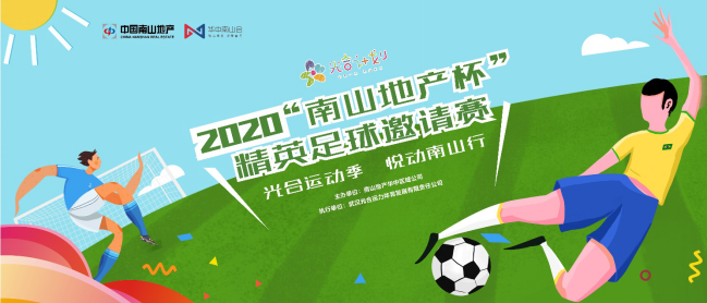 南山地产排名2020_关于南山地产武汉区域公司在售项目售楼处春节期间暂