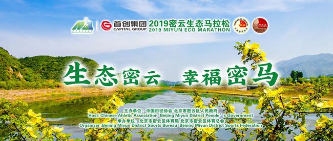 2019密云生态马拉松常见问题 领物需本人不可代领