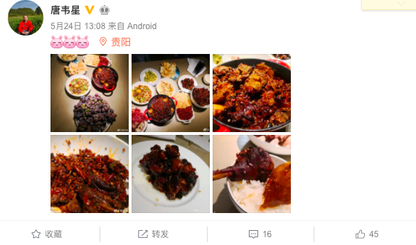 唐韦星微博截图