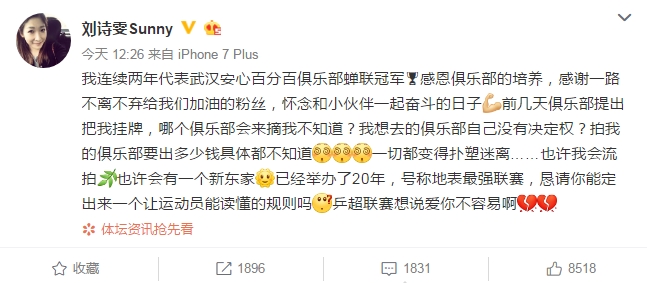 刘诗雯微博截屏